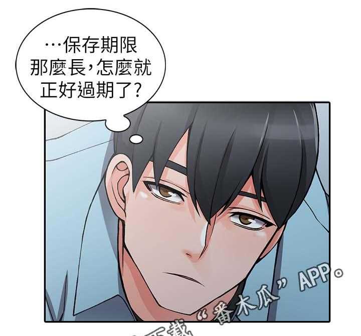 《下放》第21话 21_血气方刚 第25页