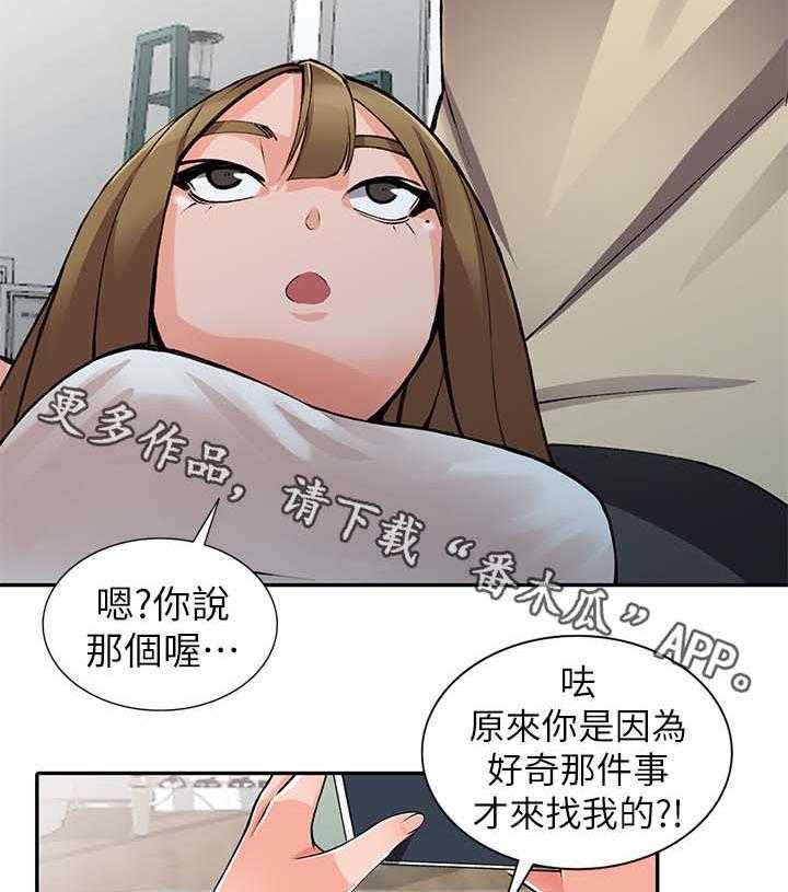 《下放》第21话 21_血气方刚 第2页