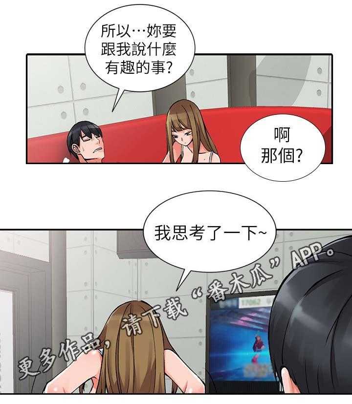 《下放》第20话 20_真是鬼灵精 第12页