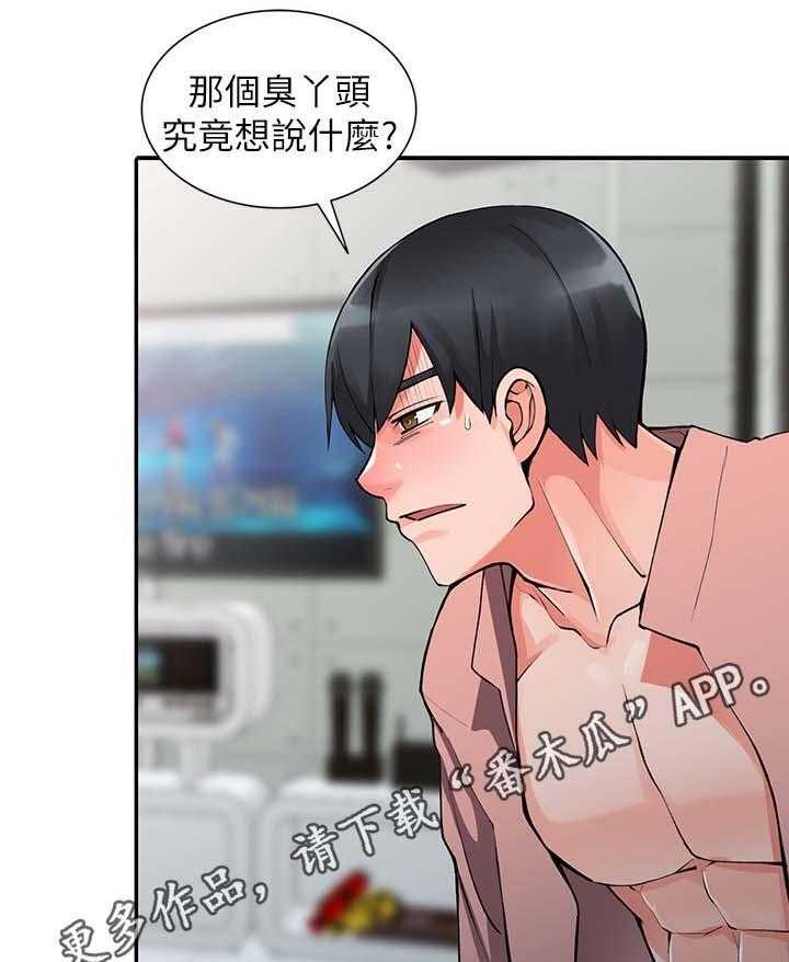 《下放》第20话 20_真是鬼灵精 第15页