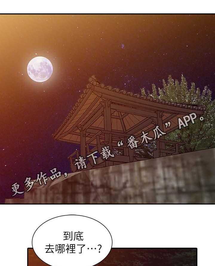 《下放》第20话 20_真是鬼灵精 第1页