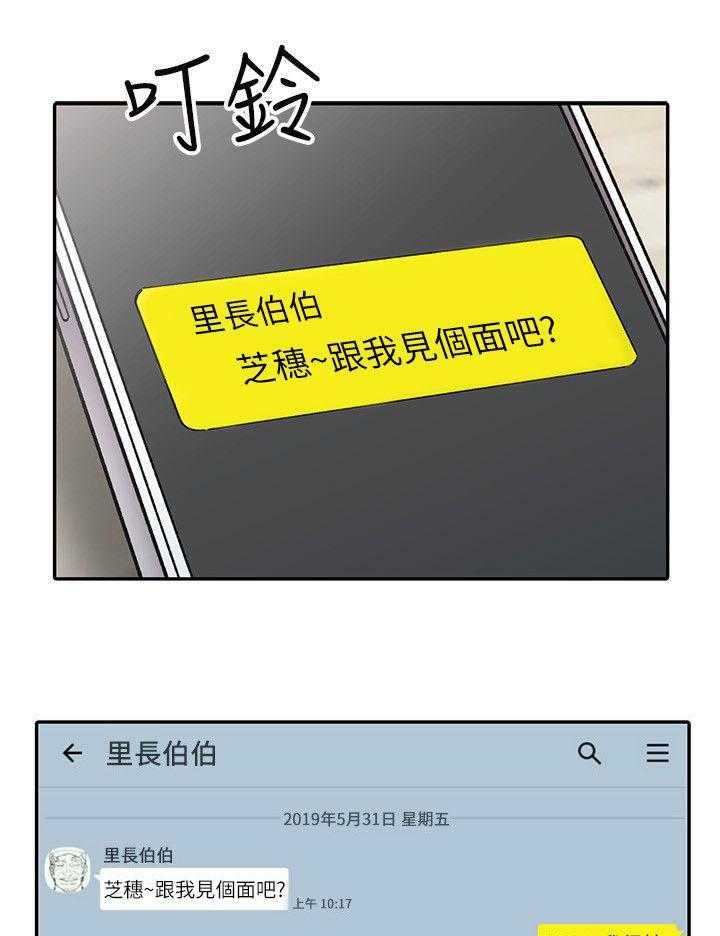 《下放》第19话 19_胁迫 第16页
