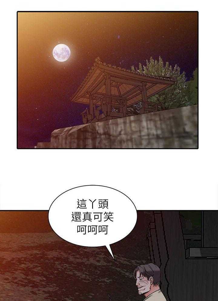 《下放》第19话 19_胁迫 第21页