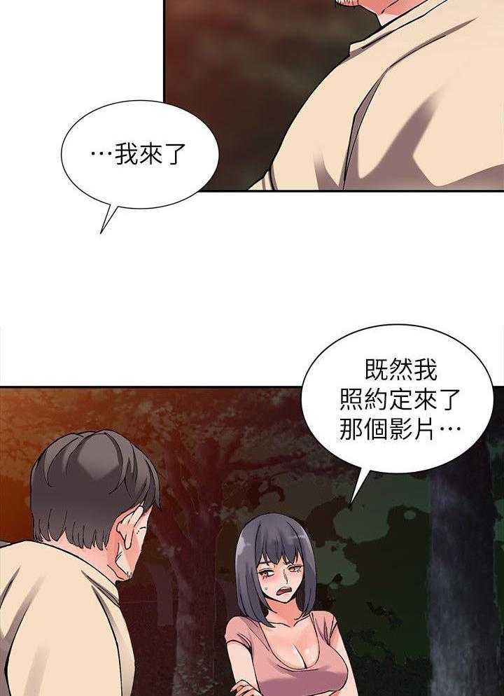 《下放》第19话 19_胁迫 第23页
