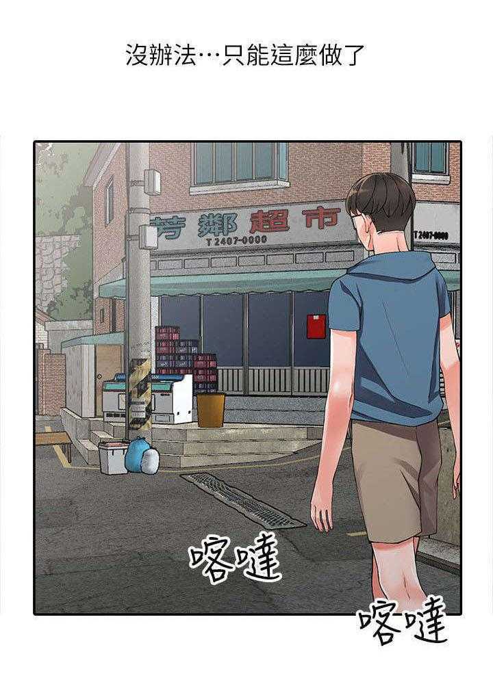 《下放》第15话 15_偷偷 第24页