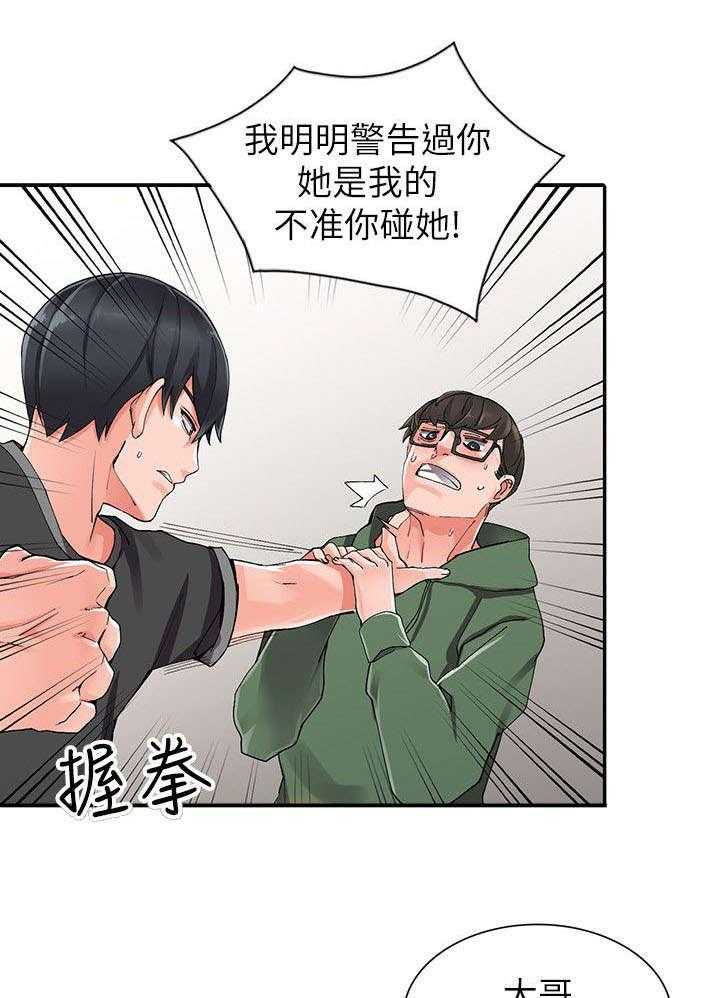 《下放》第15话 15_偷偷 第5页