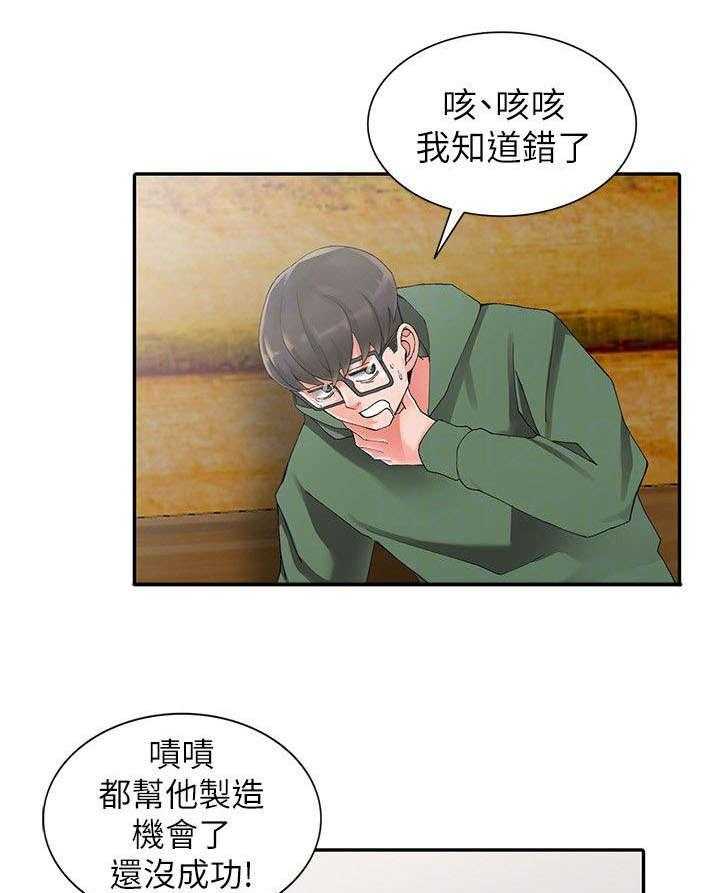 《下放》第15话 15_偷偷 第8页