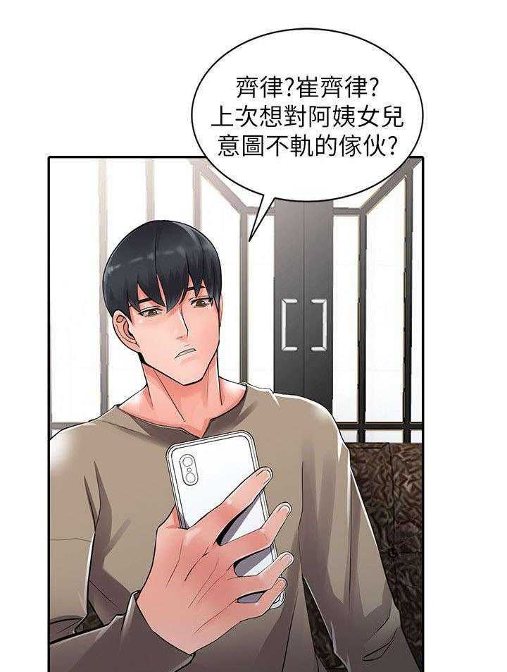 《下放》第12话 12_打发时间 第21页