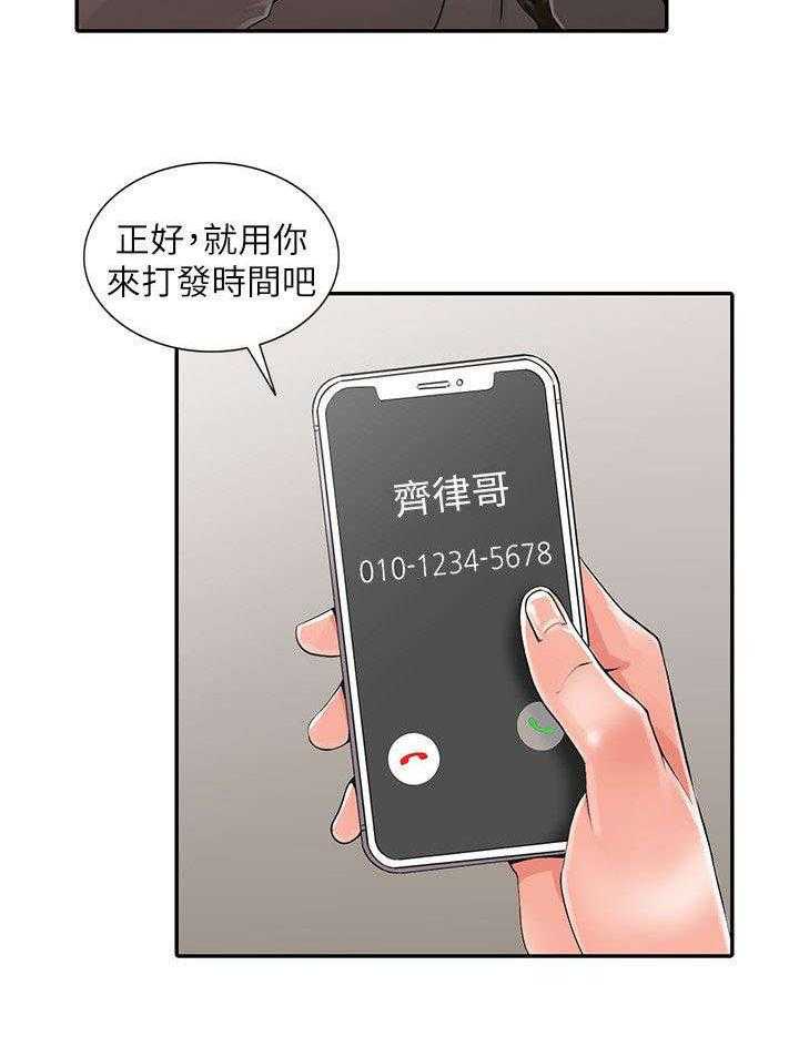 《下放》第12话 12_打发时间 第22页