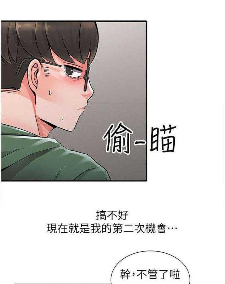 《下放》第14话 14_邪念 第19页