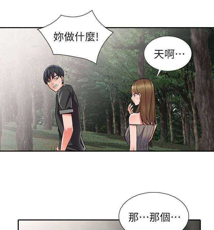 《下放》第14话 14_邪念 第2页