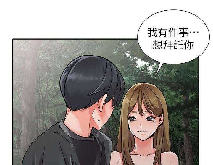 《下放》第14话 14_邪念 第4页
