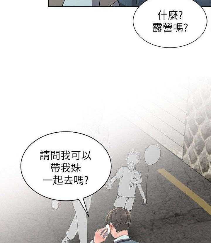 《下放》第13话 13_露营 第10页