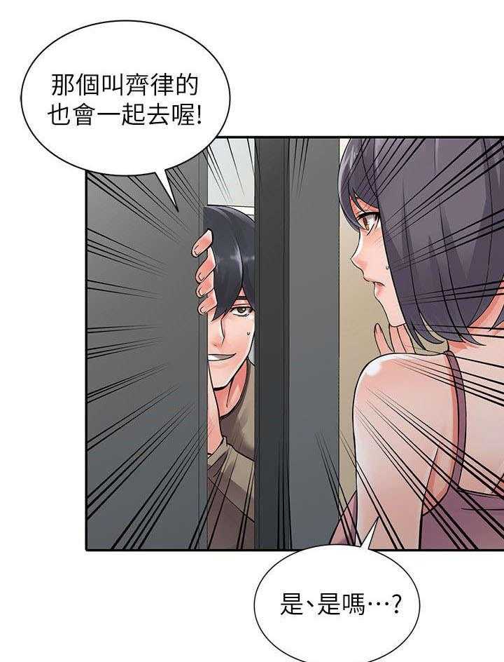 《下放》第13话 13_露营 第19页