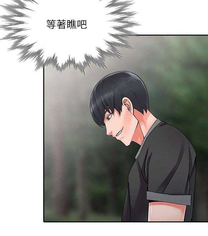 《下放》第13话 13_露营 第32页