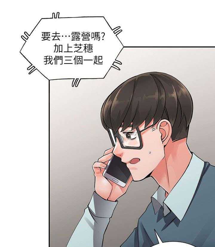 《下放》第13话 13_露营 第9页