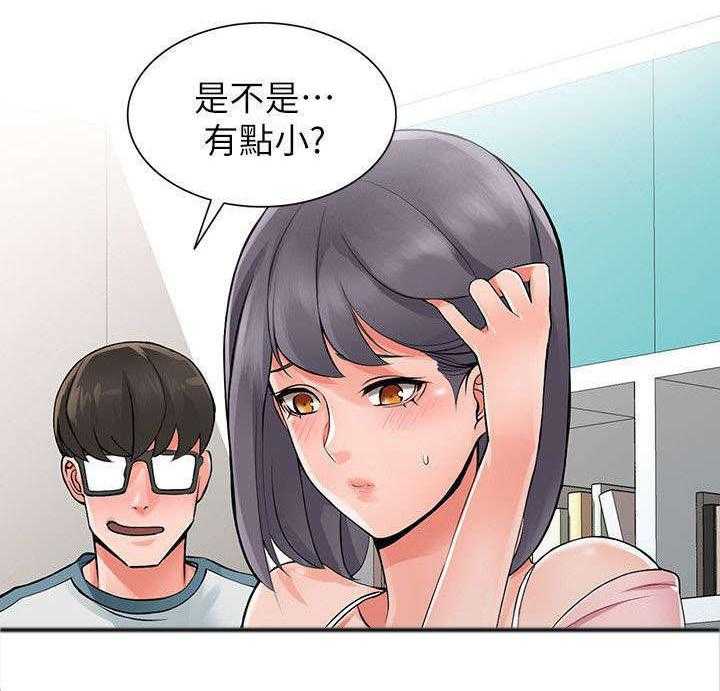 《下放》第10话 10_偷窥 第14页