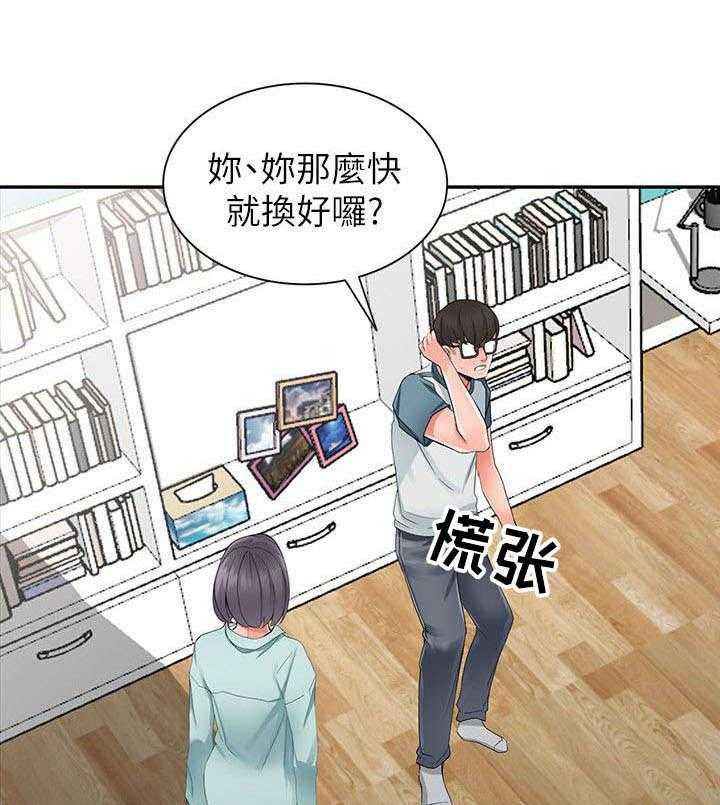 《下放》第10话 10_偷窥 第26页