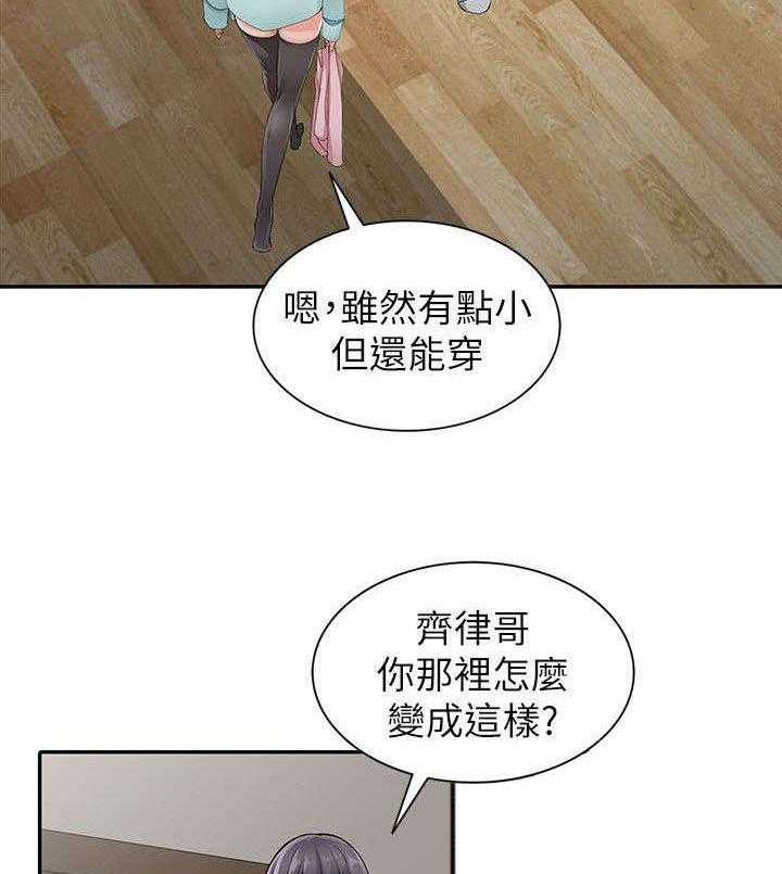《下放》第10话 10_偷窥 第27页