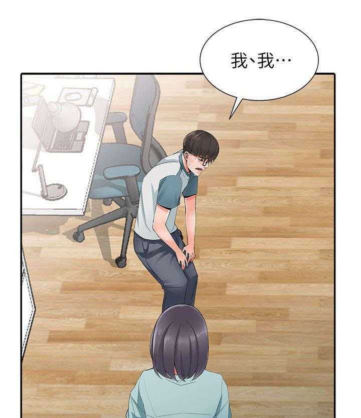 《下放》第10话 10_偷窥 第29页