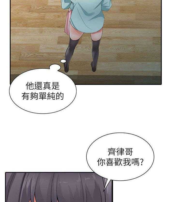 《下放》第10话 10_偷窥 第30页