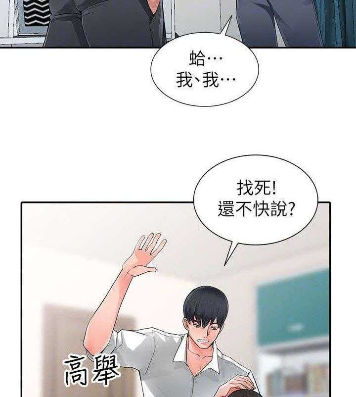 《下放》第11话 11_干涉 第20页
