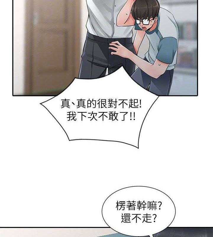 《下放》第11话 11_干涉 第21页