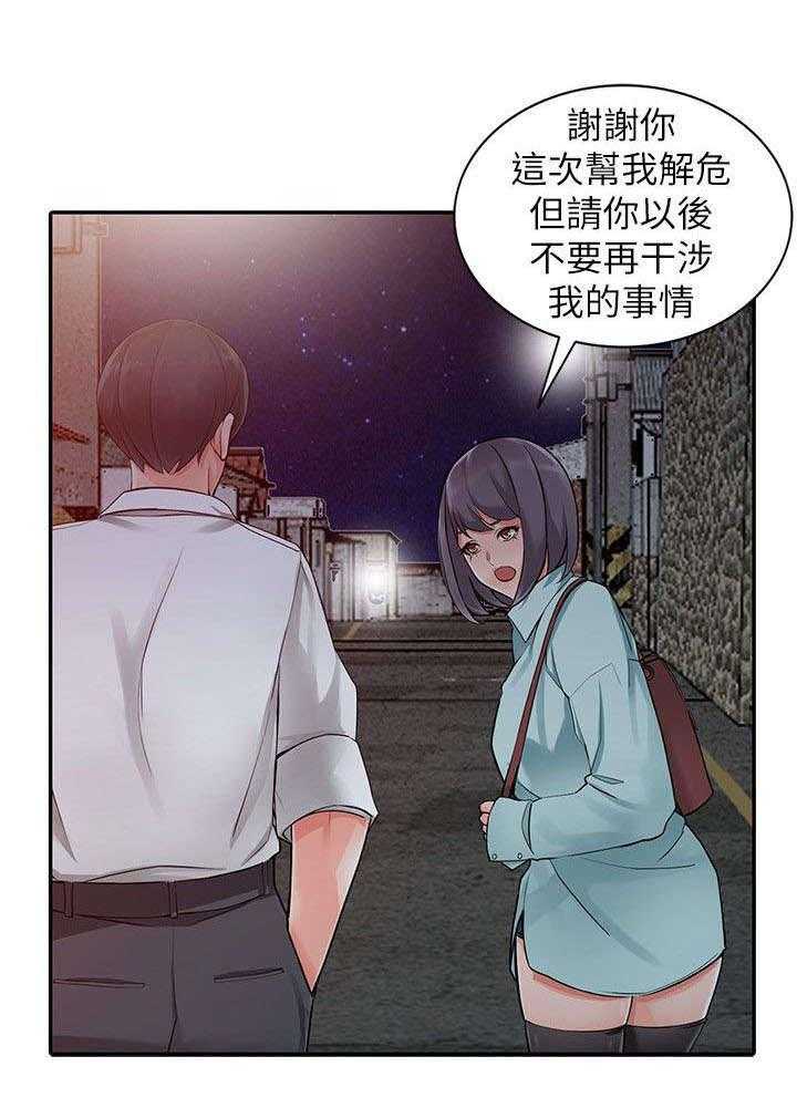 《下放》第11话 11_干涉 第24页