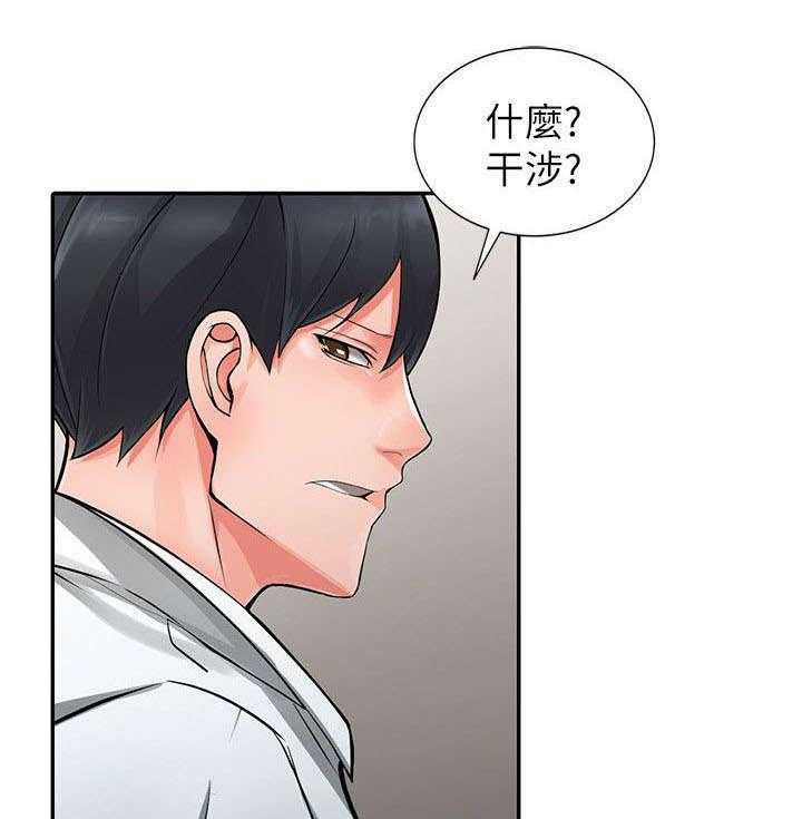 《下放》第11话 11_干涉 第25页