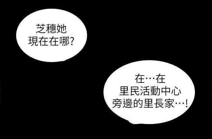 《下放》第11话 11_干涉 第8页