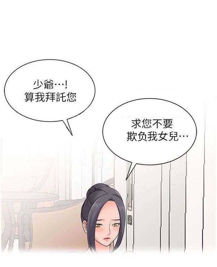 《下放》第7话 7_惩罚 第10页