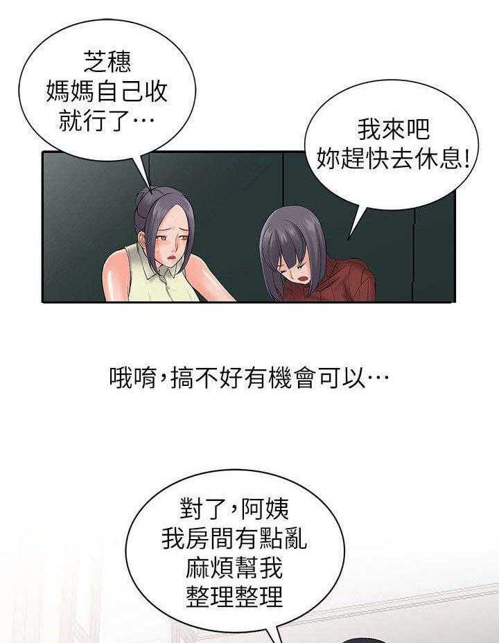 《下放》第6话 6_计划 第12页