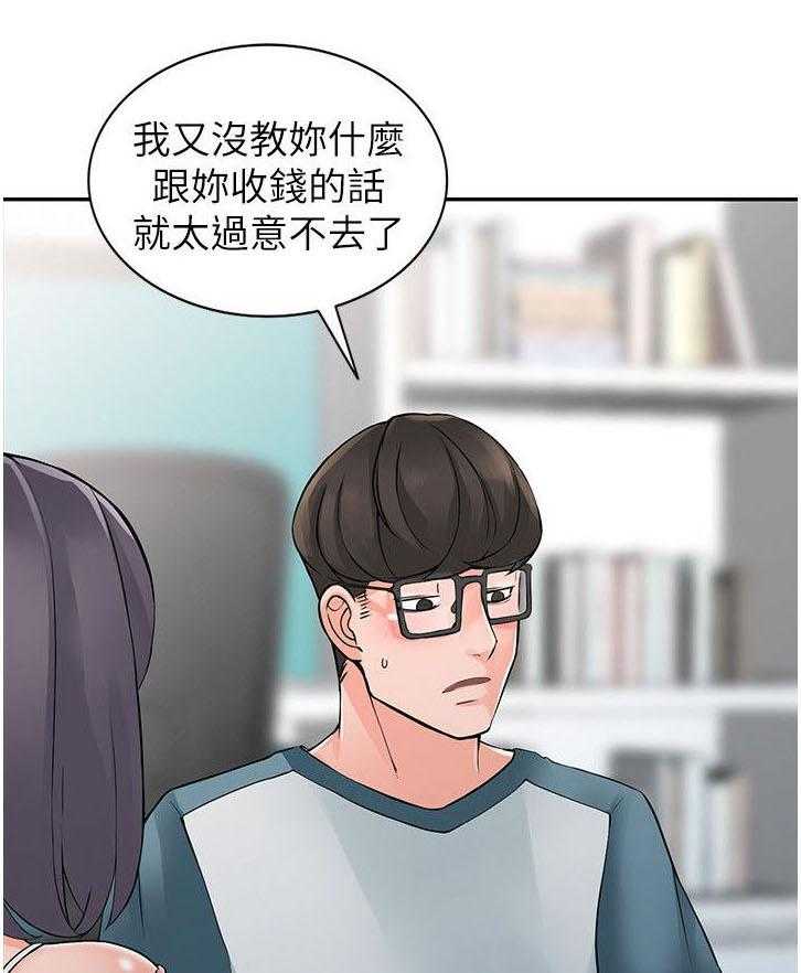 《下放》第8话 8_家教 第10页