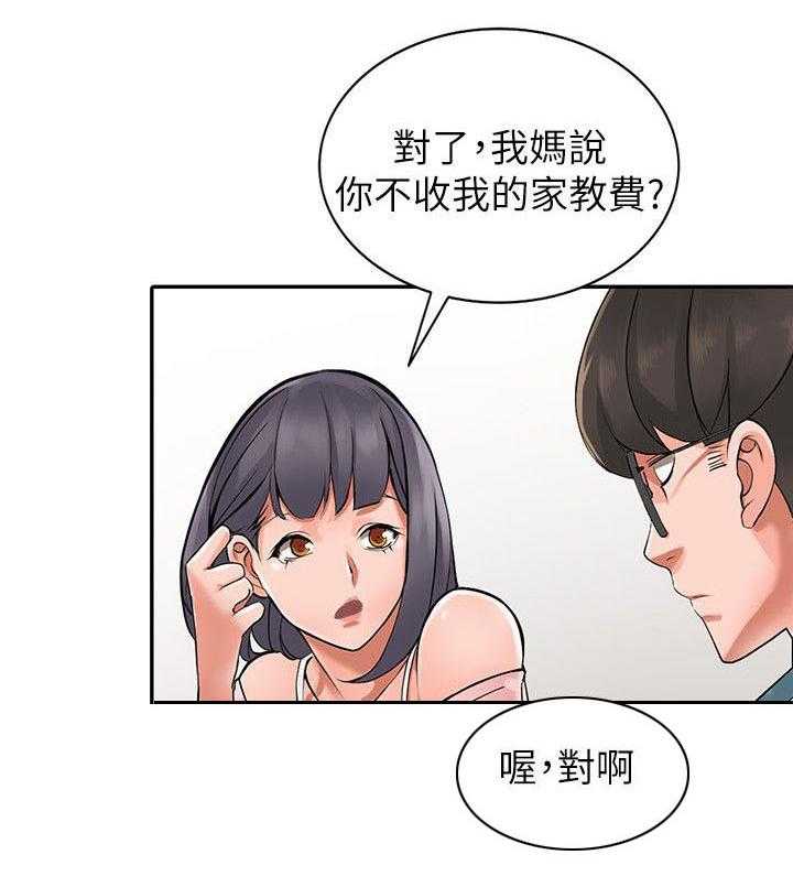 《下放》第8话 8_家教 第8页