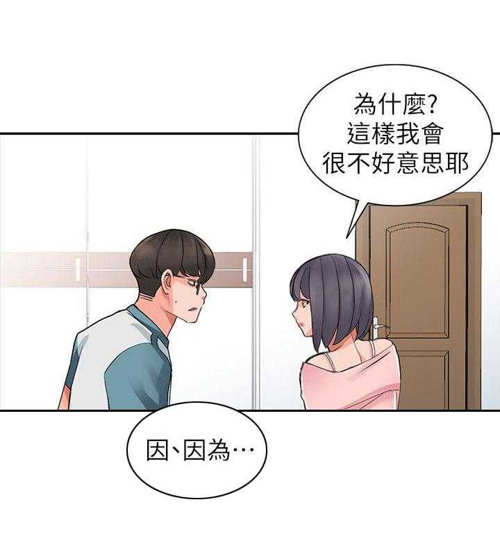 《下放》第8话 8_家教 第9页