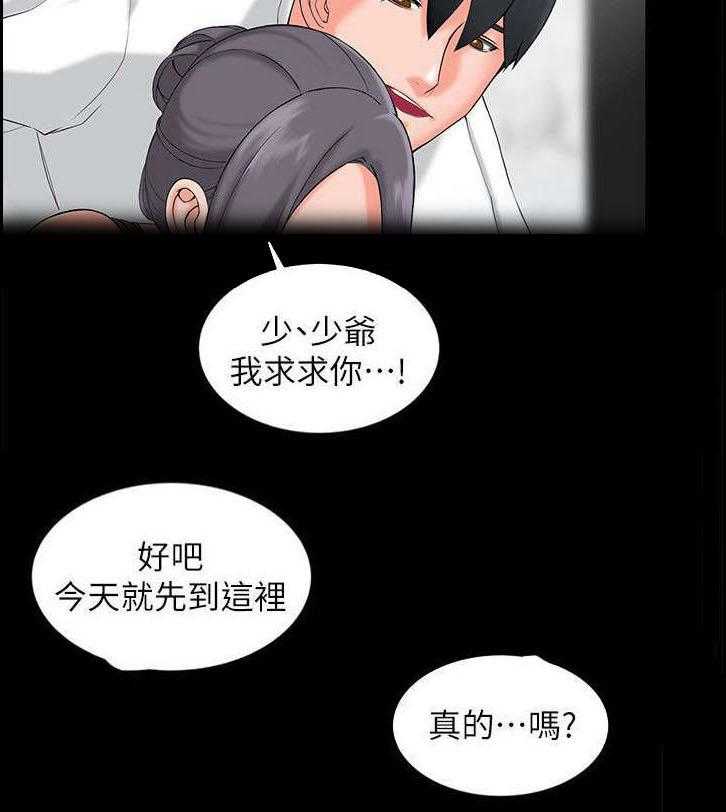 《下放》第5话 5_要求 第7页