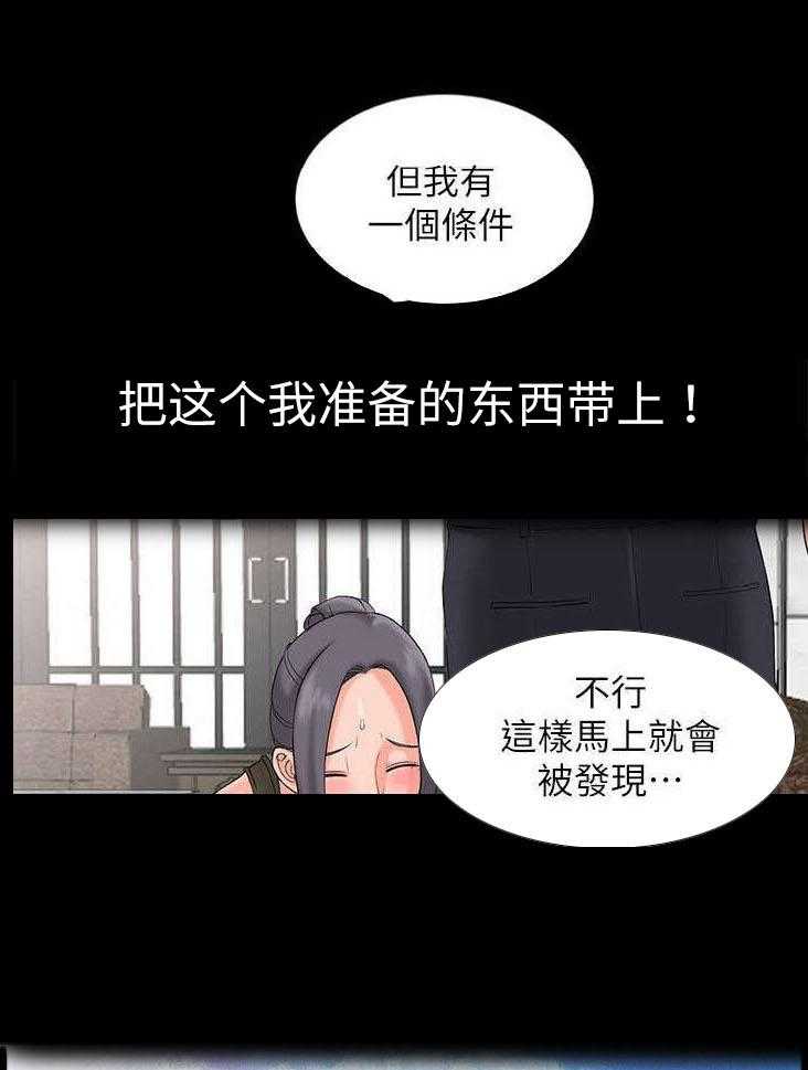 《下放》第5话 5_要求 第8页
