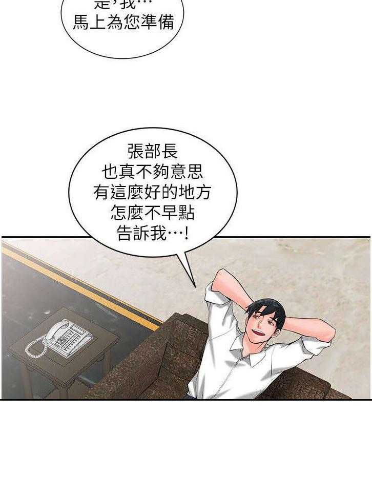 《下放》第4话 4_不对劲 第10页