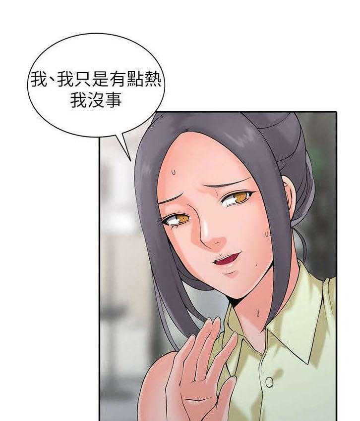 《下放》第4话 4_不对劲 第15页