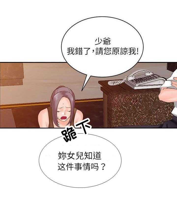 《下放》第3话 3_威胁 第3页
