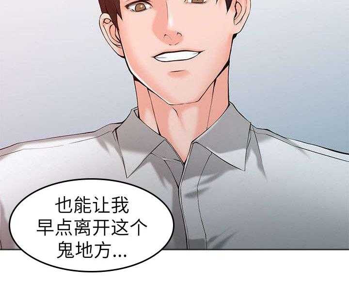 《下放》第3话 3_威胁 第9页