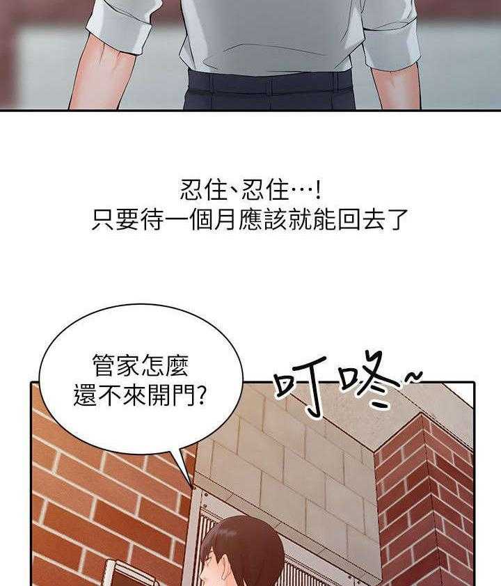 《下放》第2话 2_流放 第10页