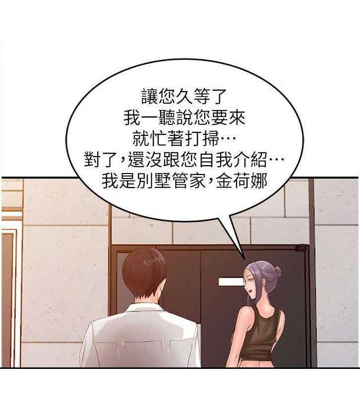 《下放》第2话 2_流放 第14页