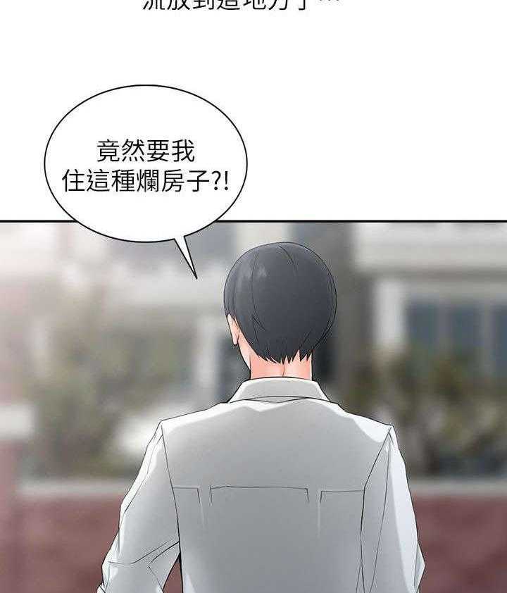 《下放》第2话 2_流放 第9页