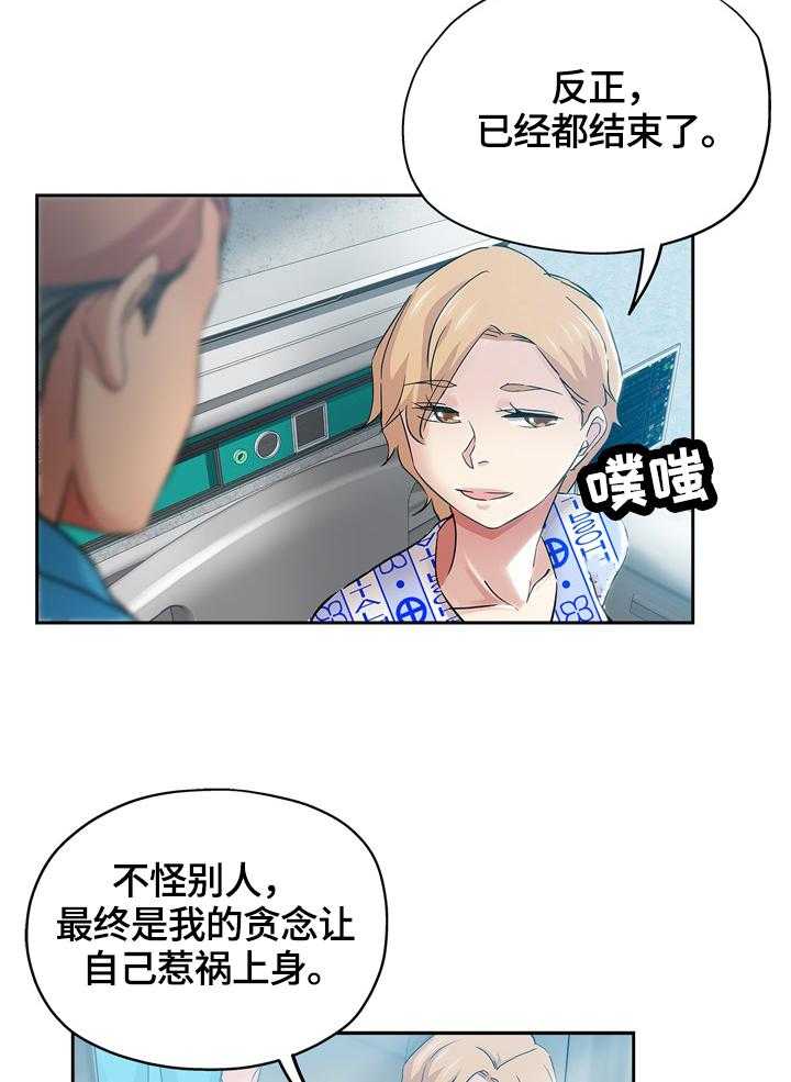 《无辜》第55话 55_写作灵感 第15页