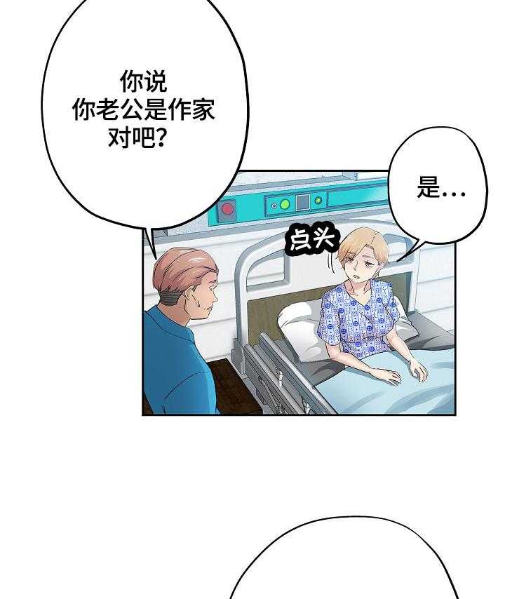 《无辜》第55话 55_写作灵感 第9页
