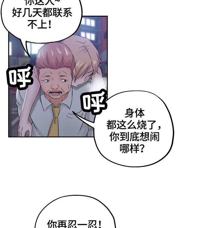 《无辜》第54话 54_真相 第15页