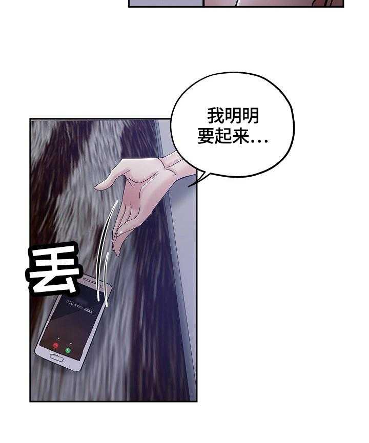 《无辜》第54话 54_真相 第4页