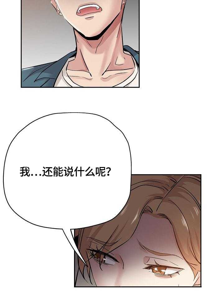 《无辜》第52话 52_到来 第20页