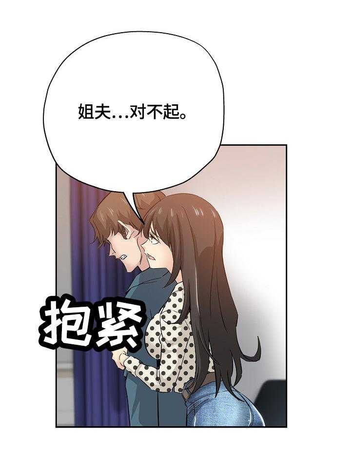 《无辜》第52话 52_到来 第8页
